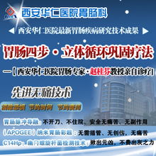 西安華仁胃腸醫院 專業診療胃竇炎，守護您的消化健康